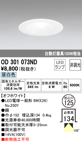 ODELIC オーデリック ダウンライト OD301073ND | 商品情報 | LED照明