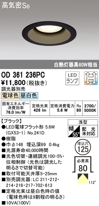 ODELIC オーデリック ダウンライト OD361236PC | 商品情報 | LED照明