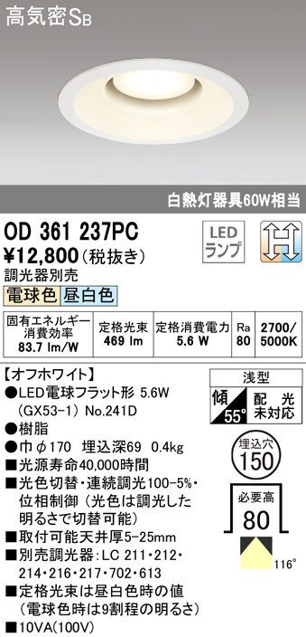 ODELIC オーデリック ダウンライト OD361237PC | 商品情報 | LED照明