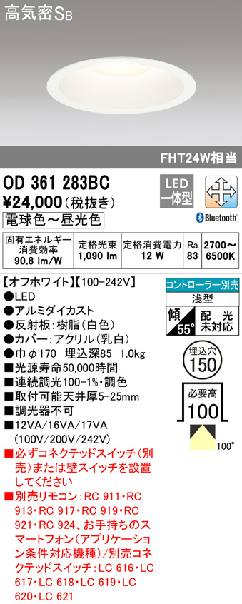 ODELIC オーデリック ダウンライト OD361283BC | 商品情報 | LED照明