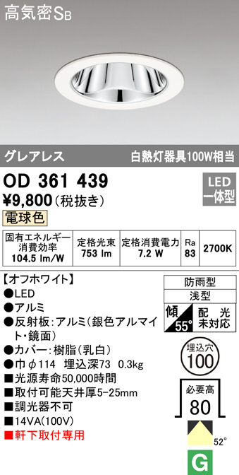 ODELIC オーデリック エクステリアライト OD361439 | 商品情報 | LED照明器具の激安・格安通販・見積もり販売 照明倉庫  -LIGHTING DEPOT-