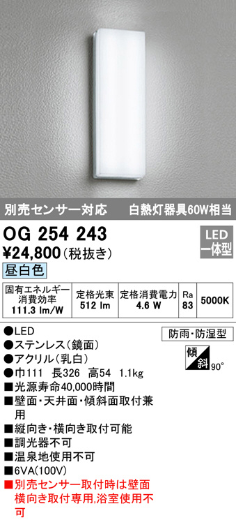 ODELIC オーデリック エクステリアライト OG254243 | 商品情報 | LED