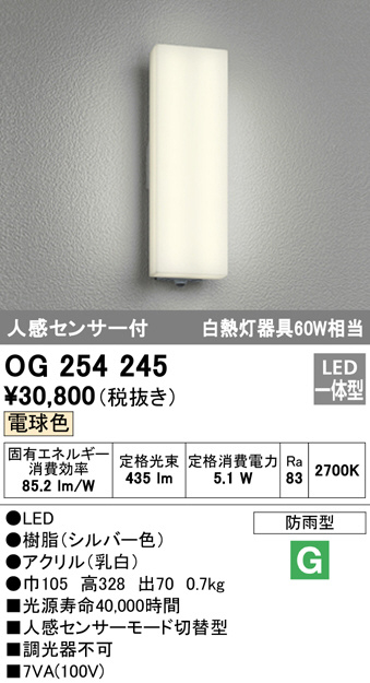 ODELIC オーデリック エクステリアライト OG254245 | 商品情報 | LED