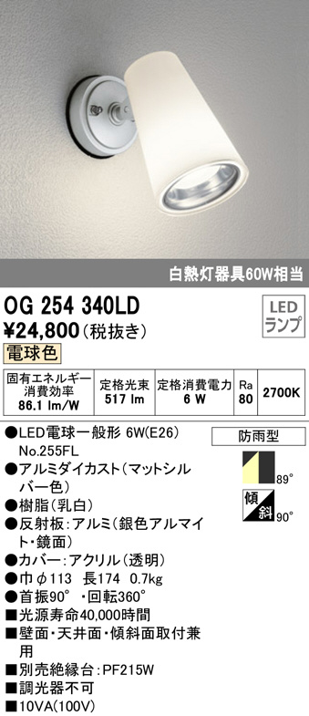 ODELIC オーデリック エクステリアライト OG254340LD | 商品情報 | LED