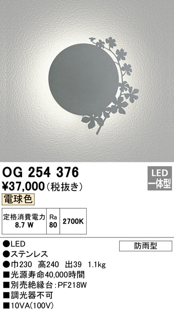 安心価格 【OG254346】オーデリック エクステリア スポットライト LED