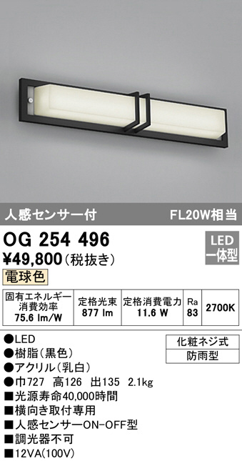 ODELIC オーデリック エクステリアライト OG254496 | 商品情報 | LED