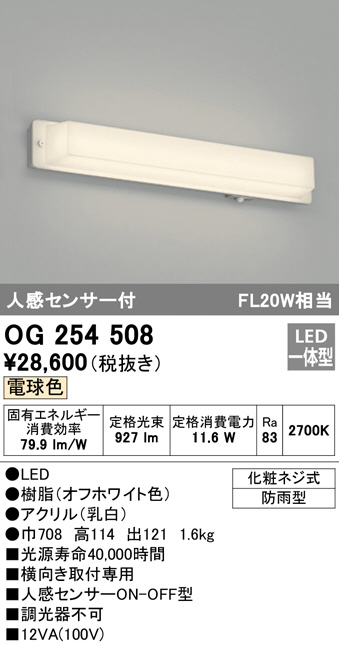 ODELIC オーデリック エクステリアライト OG254508 | 商品情報 | LED