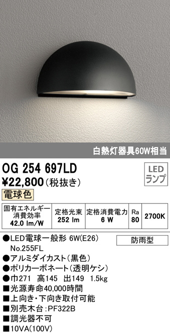 ODELIC オーデリック エクステリアライト OG254697LD | 商品情報 | LED