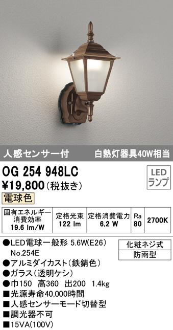 ODELIC オーデリック エクステリアライト OG254948LC | 商品情報 | LED