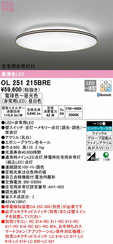 オーデリック LEDシーリングライト OL251215BRE-