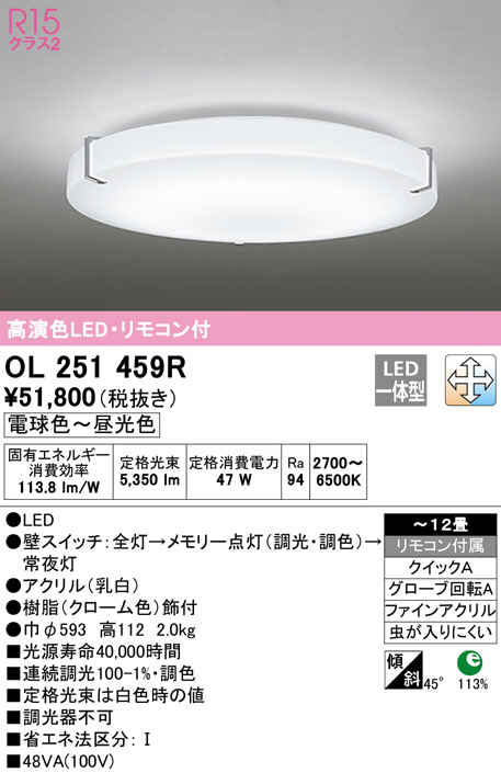 ODELIC オーデリック シーリングライト OL251459R | 商品情報 | LED