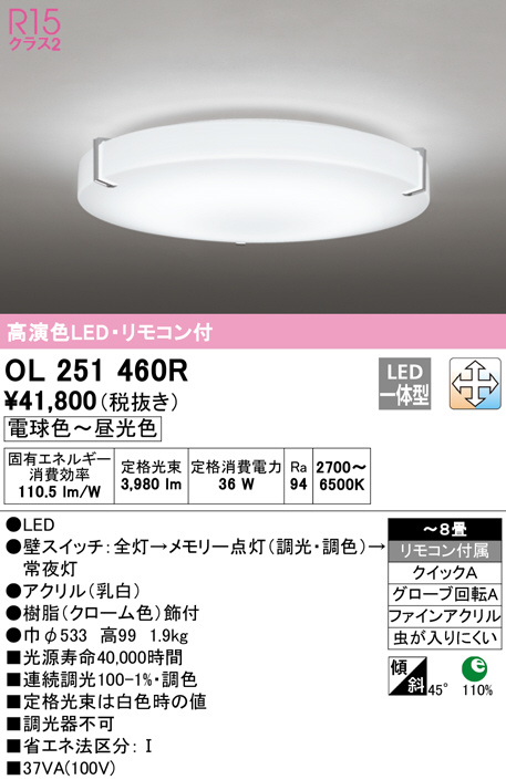 ODELIC オーデリック シーリングライト OL251460R | 商品情報 | LED