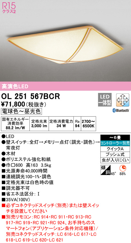 ODELIC オーデリック シーリングライト OL251567BCR | 商品情報 | LED