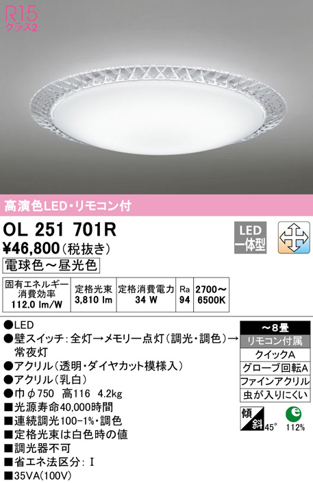 ODELIC オーデリック シーリングライト OL251701R | 商品情報 | LED