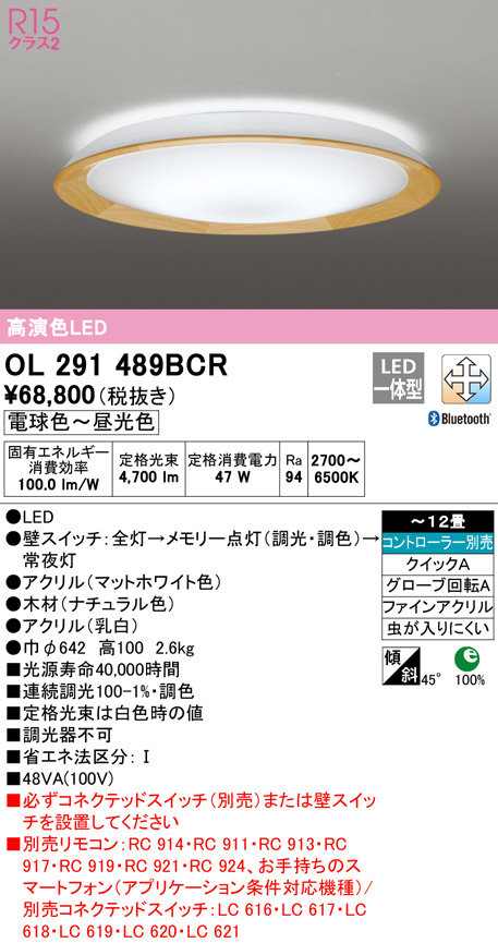 ODELIC シーリングライトLED 6畳  OX9743LDR