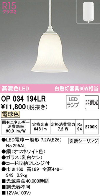 ODELIC オーデリック ペンダントライト OP034194LR | 商品情報 | LED