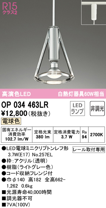 OP034463LR ODELIC ペンダントライト オーデリック - 配管工具