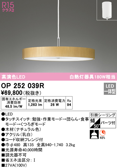 ODELIC オーデリック ペンダントライト OP252039R | 商品情報 | LED