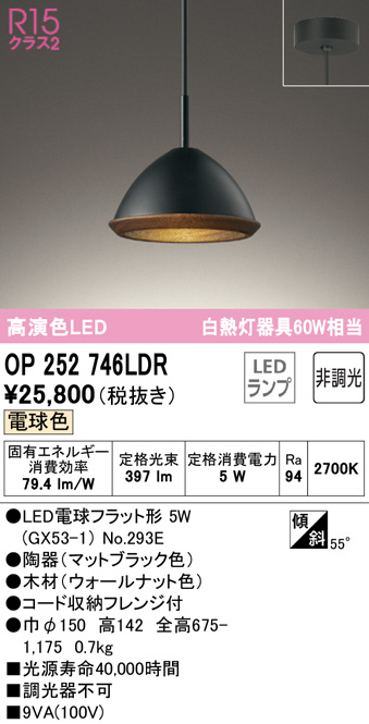 ODELIC オーデリック ペンダントライト OP252746LDR | 商品情報 | LED