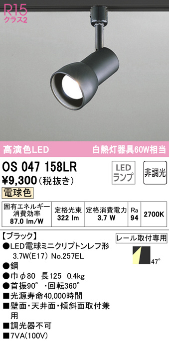 ODELIC オーデリック スポットライト OS047158LR | 商品情報 | LED照明