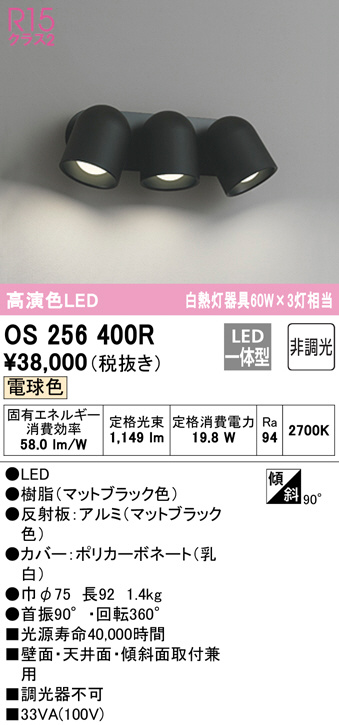 ODELIC オーデリック スポットライト OS256400R | 商品情報 | LED照明
