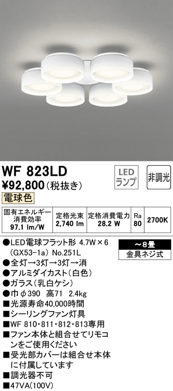 ODELIC オーデリック シーリングファン WF823LD | 商品情報 | LED照明器具の激安・格安通販・見積もり販売 照明倉庫  -LIGHTING DEPOT-