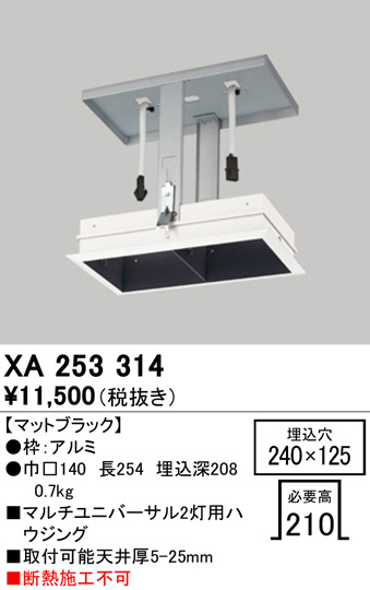 ODELIC オーデリック 施工部品・取付パーツ XA253314 | 商品情報 | LED