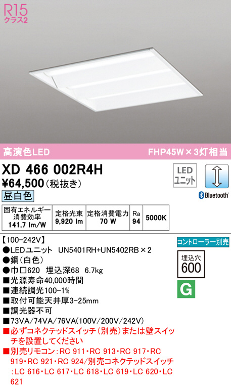 ODELIC オーデリック ベースライト XD466002R4H | 商品情報 | LED照明