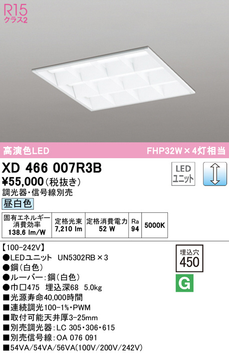 ODELIC オーデリック ベースライト XD466007R3B | 商品情報 | LED照明