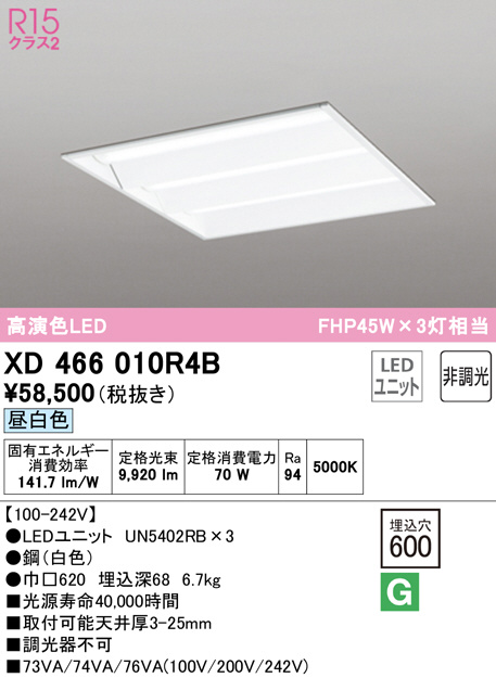 ODELIC オーデリック ベースライト XD466010R4B | 商品情報 | LED照明