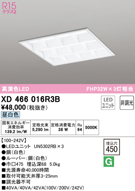 ODELIC オーデリック ベースライト XD466016R3B | 商品情報 | LED照明
