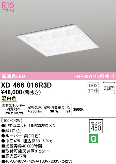 ODELIC オーデリック ベースライト XD466016R3D | 商品情報 | LED照明