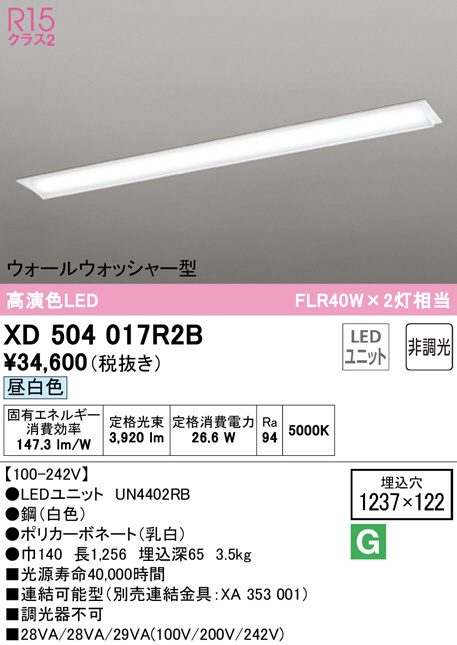 ODELIC オーデリック ベースライト XD504017R2B | 商品情報 | LED照明