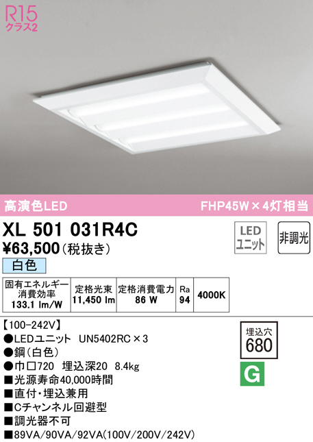 ODELIC オーデリック ベースライト XL501031R4C | 商品情報 | LED照明