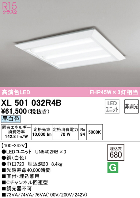ODELIC オーデリック ベースライト XL501032R4B | 商品情報 | LED照明