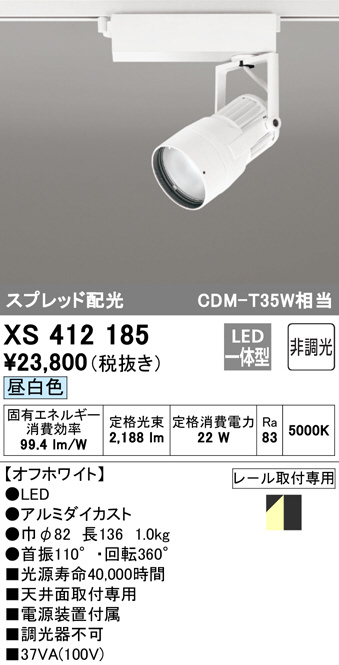 XS513181BC】オーデリック スポットライト LED一体型 【odelic】-