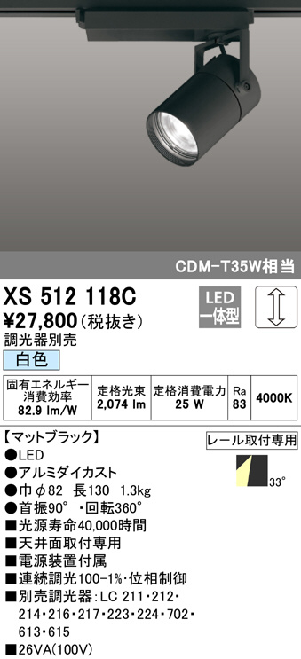 ODELIC オーデリック スポットライト XS512118C | 商品情報 | LED照明