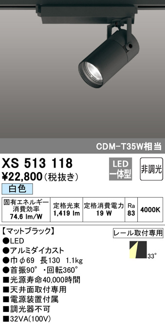 ODELIC オーデリック スポットライト XS513118 | 商品情報 | LED照明