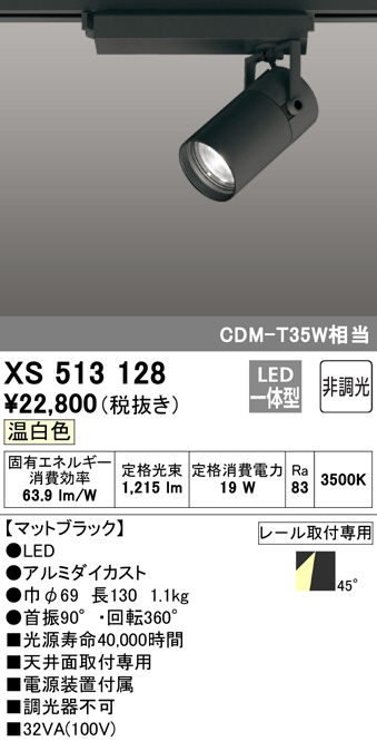 ODELIC オーデリック スポットライト XS513128 | 商品情報 | LED照明