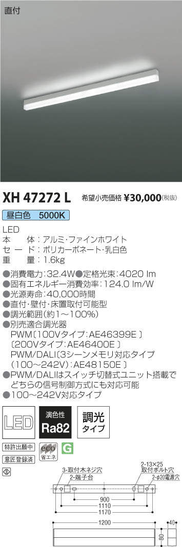 コイズミ照明 KOIZUMI ベースライト XH47272L | 商品情報 | LED照明