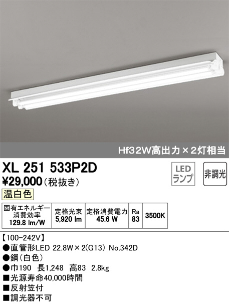 ODELIC オーデリック ベースライト XL251533P2D | 商品情報 | LED照明