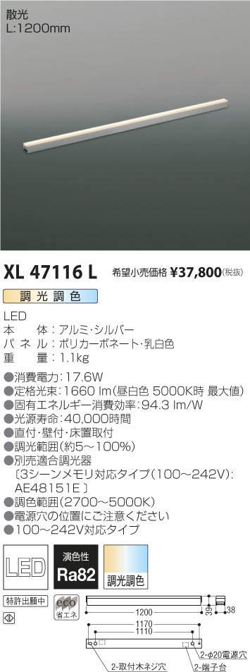 コイズミ照明 KOIZUMI 間接照明 XL47116L | 商品情報 | LED照明器具の激安・格安通販・見積もり販売 照明倉庫 -LIGHTING  DEPOT-