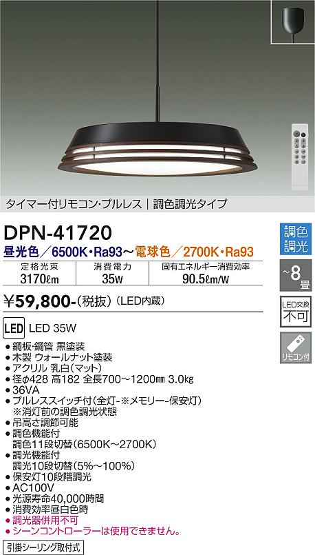 DAIKO 大光電機 調色ペンダント DPN-41720 | 商品情報 | LED照明器具の