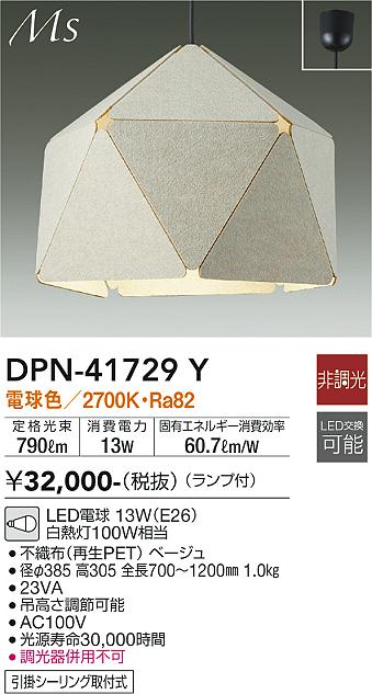 DAIKO 大光電機 ペンダント DPN-41729Y | 商品情報 | LED照明器具の