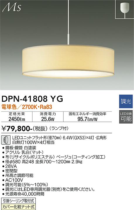 DAIKO 大光電機 ペンダント DPN-41808YG | 商品情報 | LED照明器具の