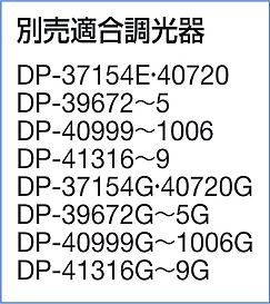 DAIKO 大光電機 ペンダント DPN-41808YG | 商品情報 | LED照明器具の