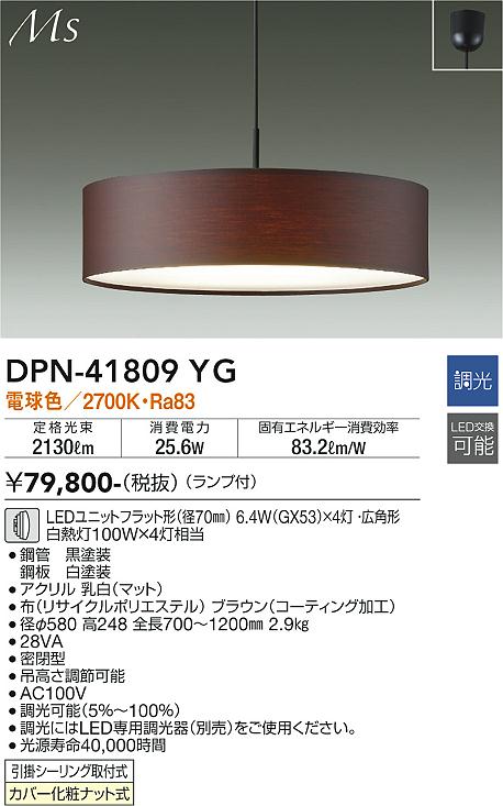 DAIKO 大光電機 ペンダント DPN-41809YG | 商品情報 | LED照明器具の