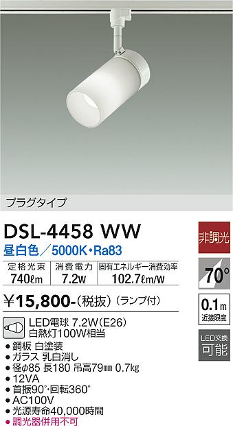 DAIKO 大光電機 スポットライト DSL-4458WW | 商品情報 | LED照明器具