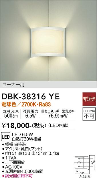 DAIKO 大光電機 ブラケット DBK-38316YE | 商品情報 | LED照明器具の