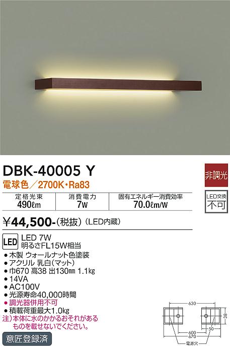 DAIKO 大光電機 ブラケット DBK-40005Y | 商品情報 | LED照明器具の